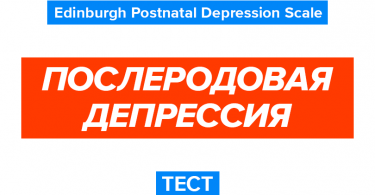 тест на послеродовую депрессию онлайн